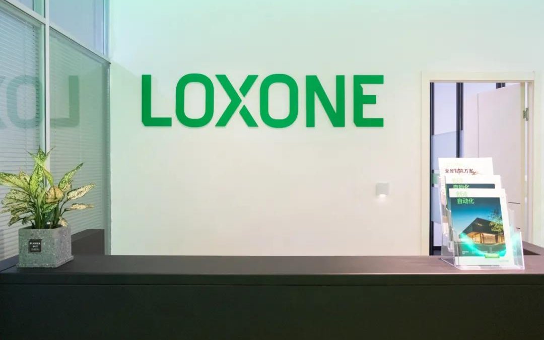 Loxone 上海总部正式开幕